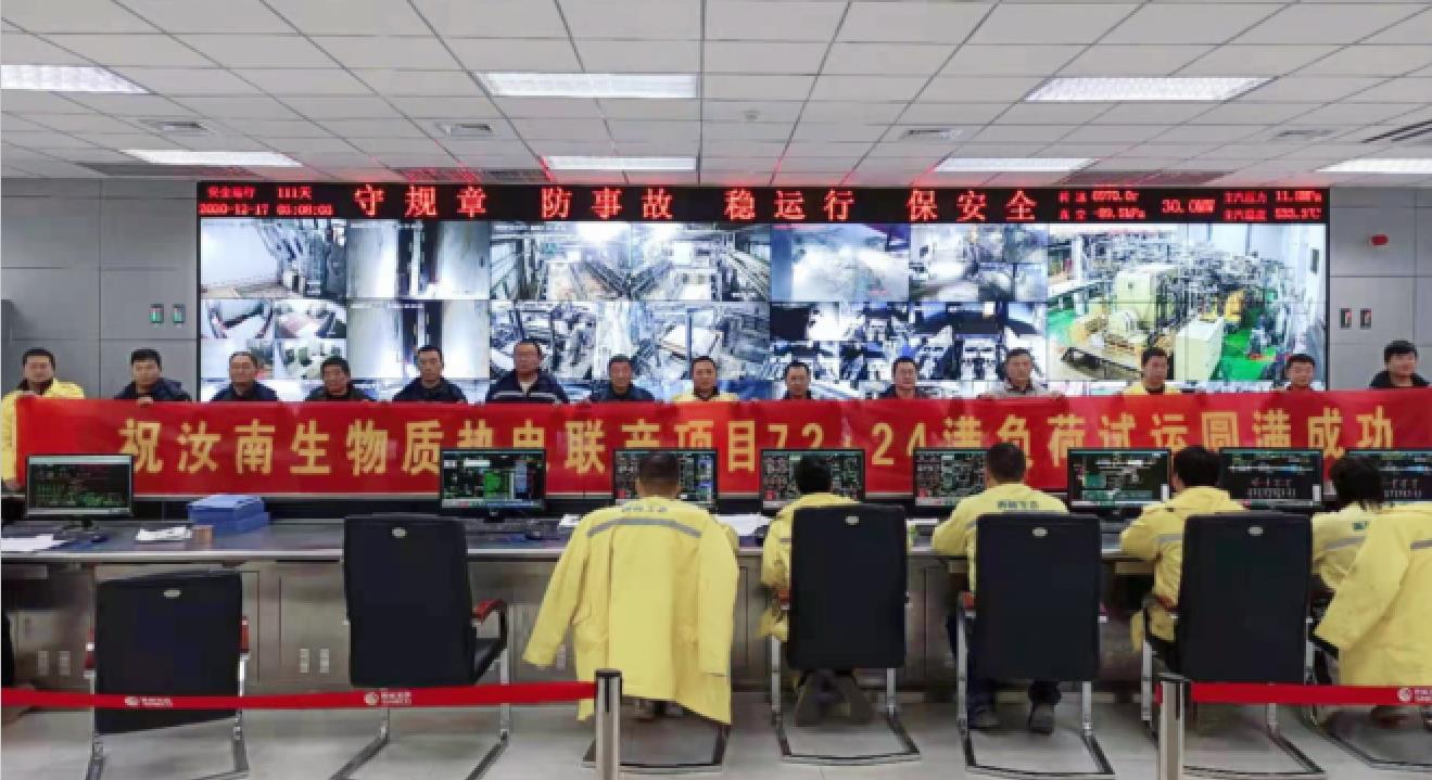 1741858892910240.jpg 項(xiàng)目管理公司監(jiān)理的汝南縣生物質(zhì)熱電聯(lián)產(chǎn)項(xiàng)目圓滿完成試運(yùn)并順利通過驗(yàn)收1.jpg